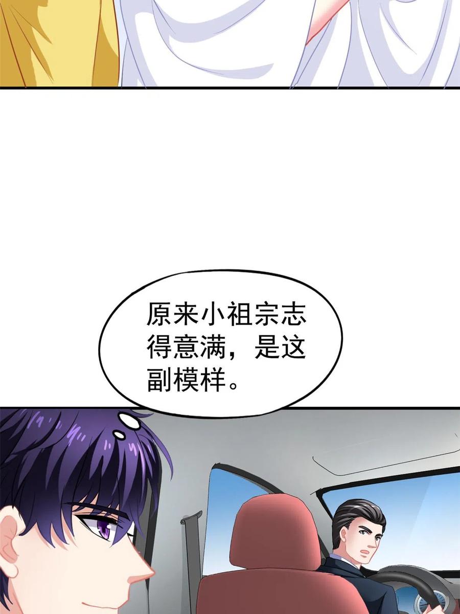 《我家影后超甜哒》51 二哥的外套 第18页
