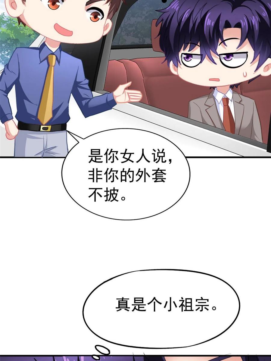 《我家影后超甜哒》51 二哥的外套 第23页