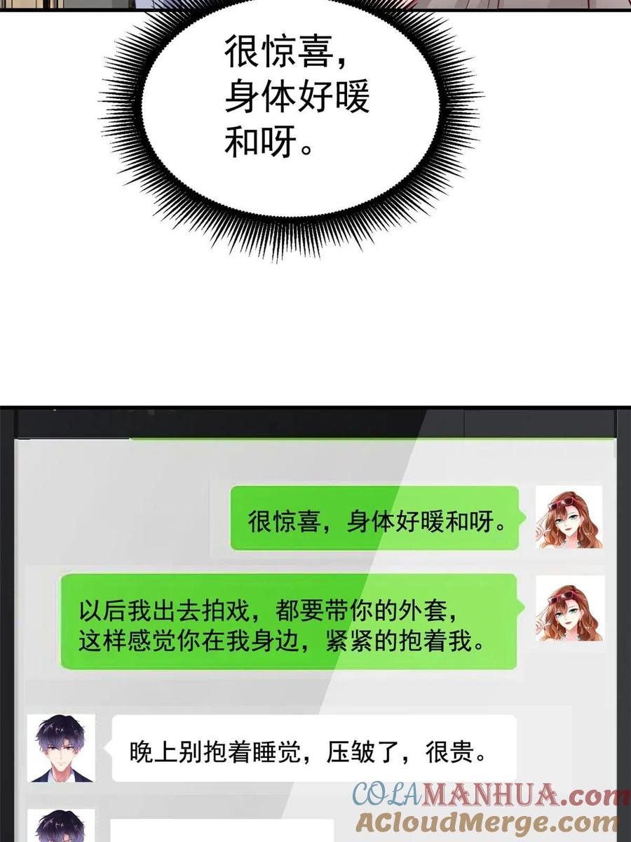 《我家影后超甜哒》51 二哥的外套 第34页
