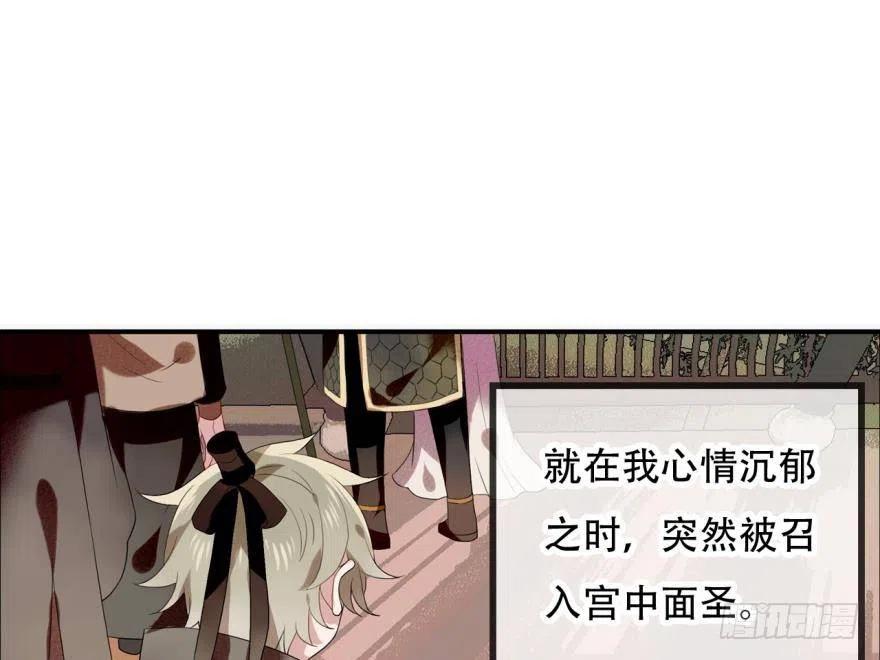 《浮云半书》塞翁失马（七） 第20页