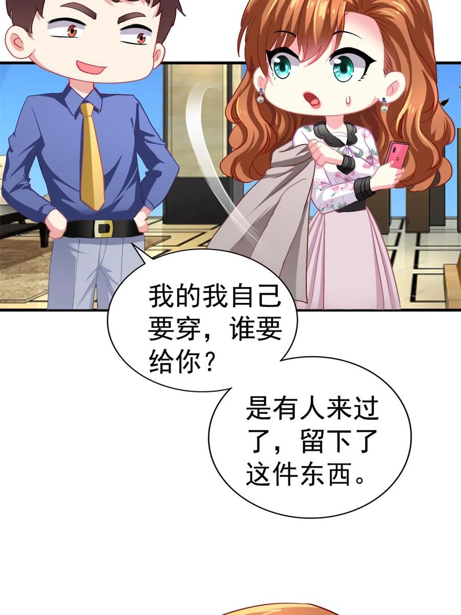 《我家影后超甜哒》51 二哥的外套 第30页