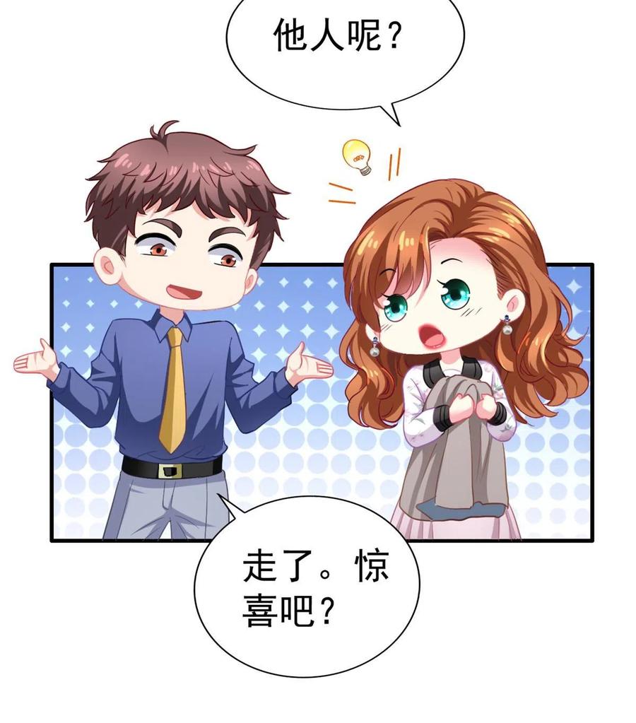 《我家影后超甜哒》51 二哥的外套 第32页