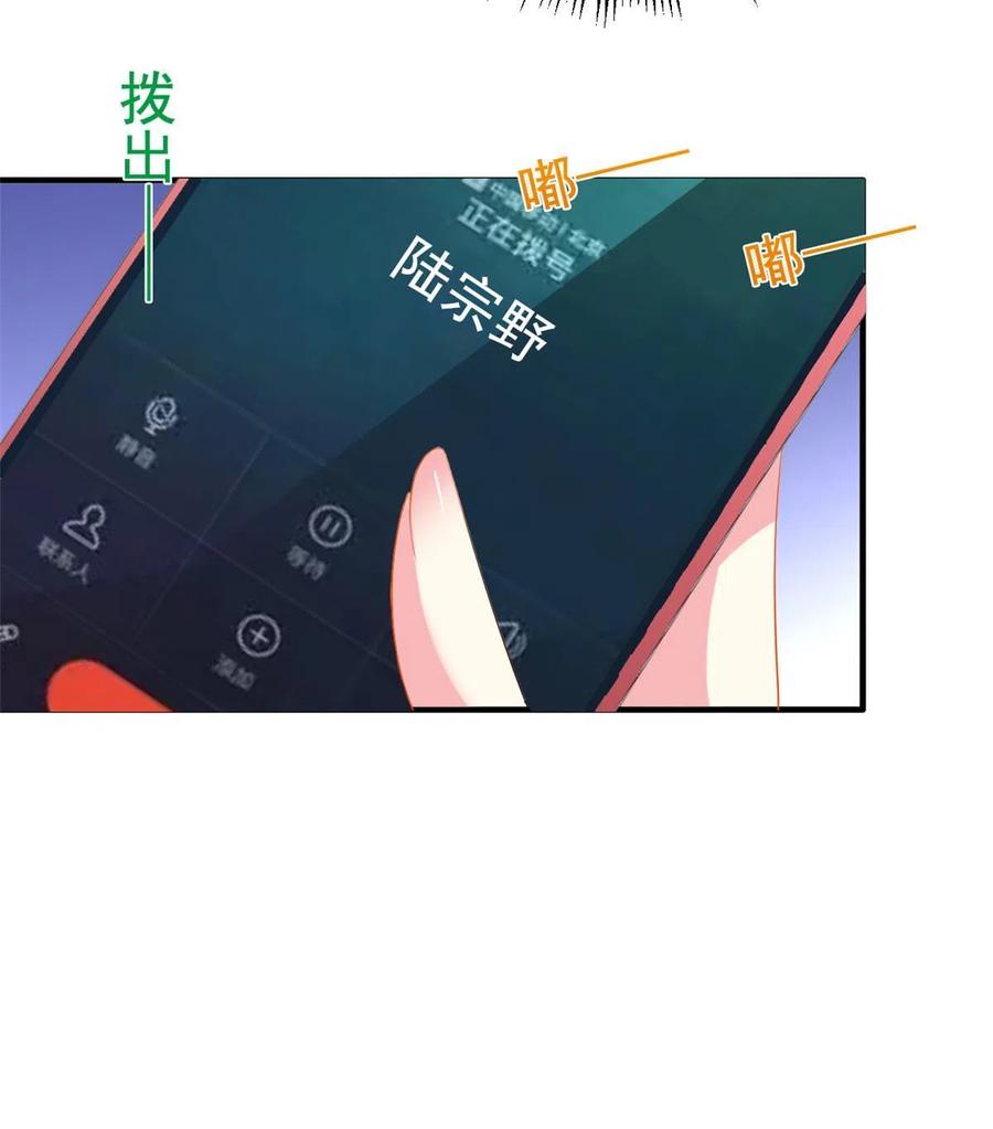 《我家影后超甜哒》51 二哥的外套 第44页