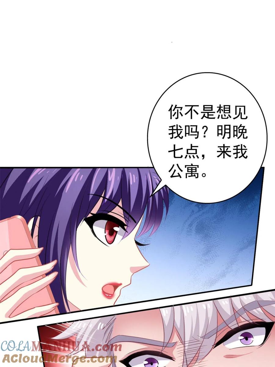 《我家影后超甜哒》51 二哥的外套 第46页