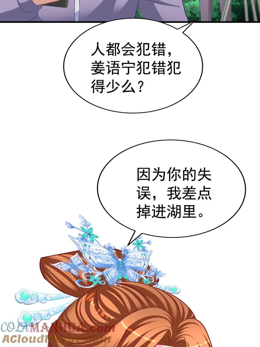 《我家影后超甜哒》51 二哥的外套 第4页