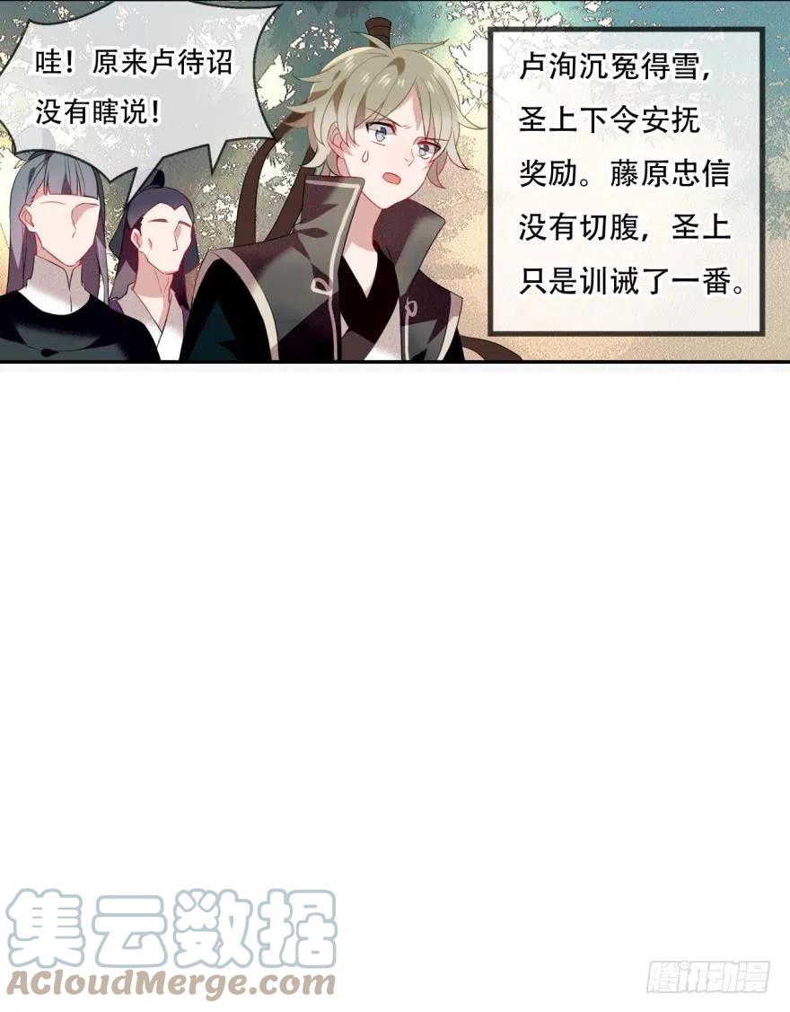 《浮云半书》塞翁失马（七） 第31页