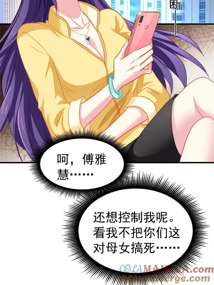 《我家影后超甜哒》51 二哥的外套 第43页