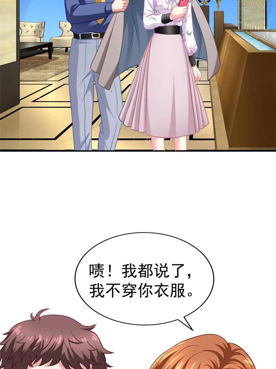 《我家影后超甜哒》51 二哥的外套 第29页