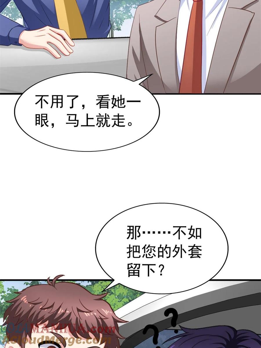 《我家影后超甜哒》51 二哥的外套 第22页