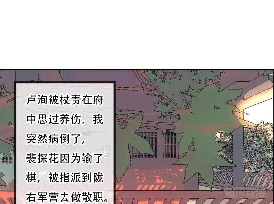 《浮云半书》塞翁失马（七） 第18页