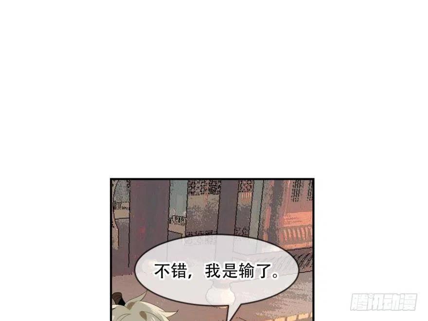 《浮云半书》塞翁失马（八） 第20页