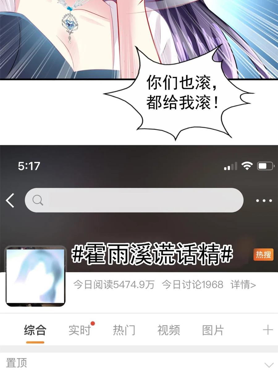 《我家影后超甜哒》52 霍雨溪开记者会 第42页