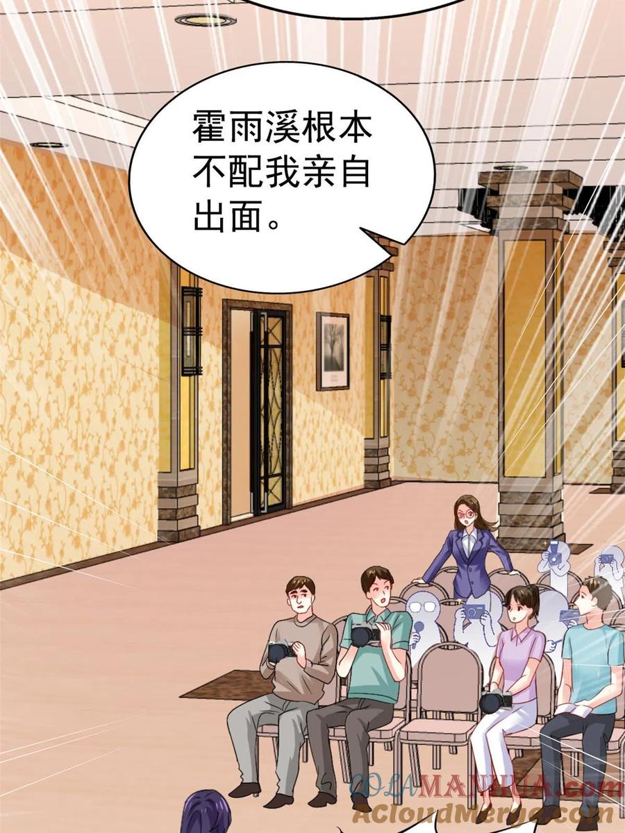 《我家影后超甜哒》52 霍雨溪开记者会 第25页