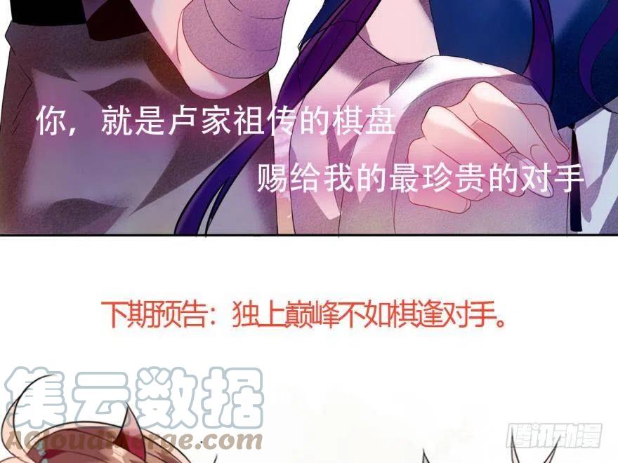 《浮云半书》塞翁失马（八） 第41页