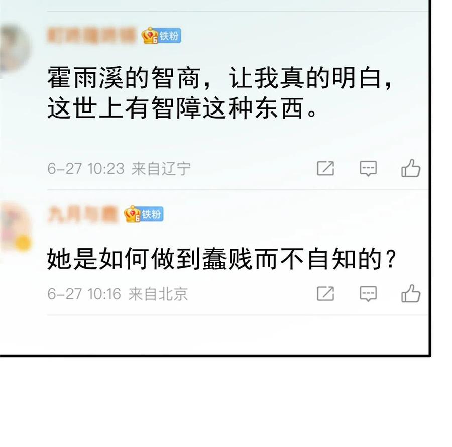 《我家影后超甜哒》52 霍雨溪开记者会 第44页