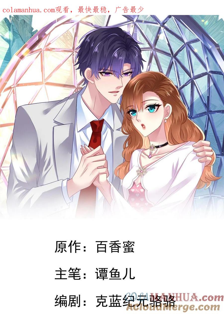 《我家影后超甜哒》52 霍雨溪开记者会 第1页