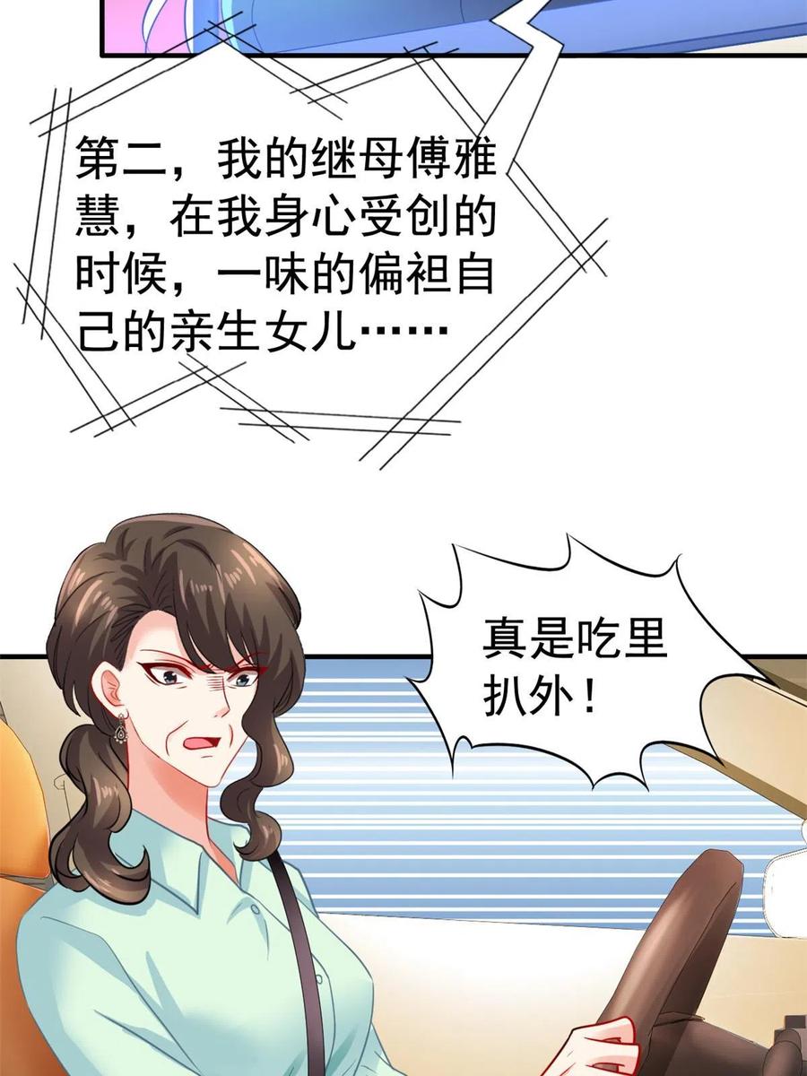 《我家影后超甜哒》52 霍雨溪开记者会 第17页