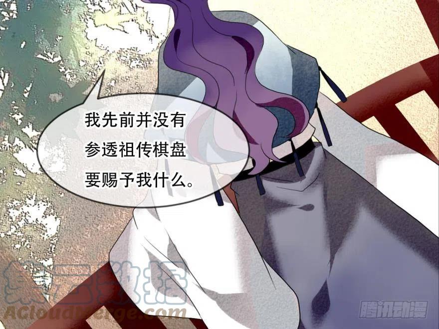 《浮云半书》塞翁失马（八） 第31页