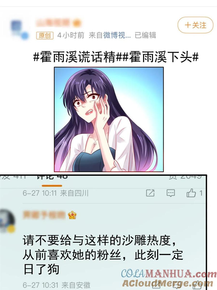 《我家影后超甜哒》52 霍雨溪开记者会 第43页