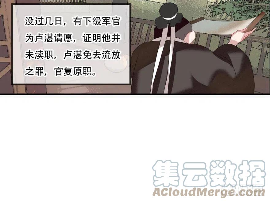 《浮云半书》塞翁失马（八） 第5页