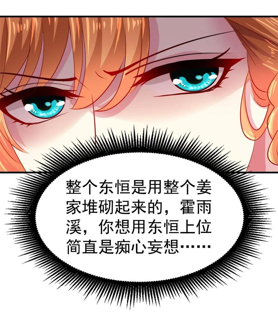 《我家影后超甜哒》52 霍雨溪开记者会 第8页