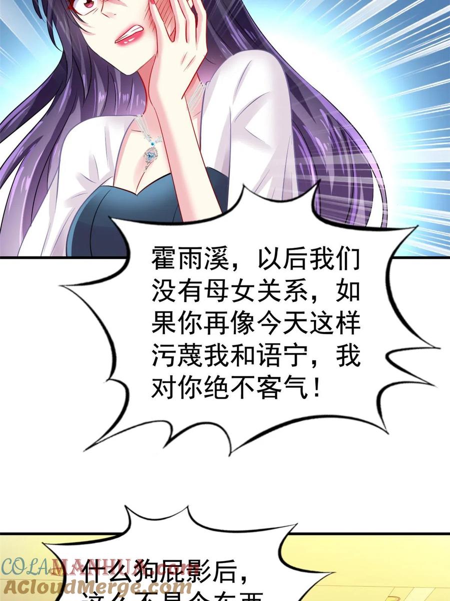 《我家影后超甜哒》52 霍雨溪开记者会 第37页