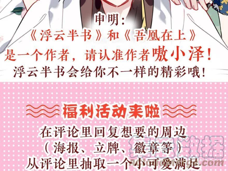 《浮云半书》塞翁失马（八） 第43页