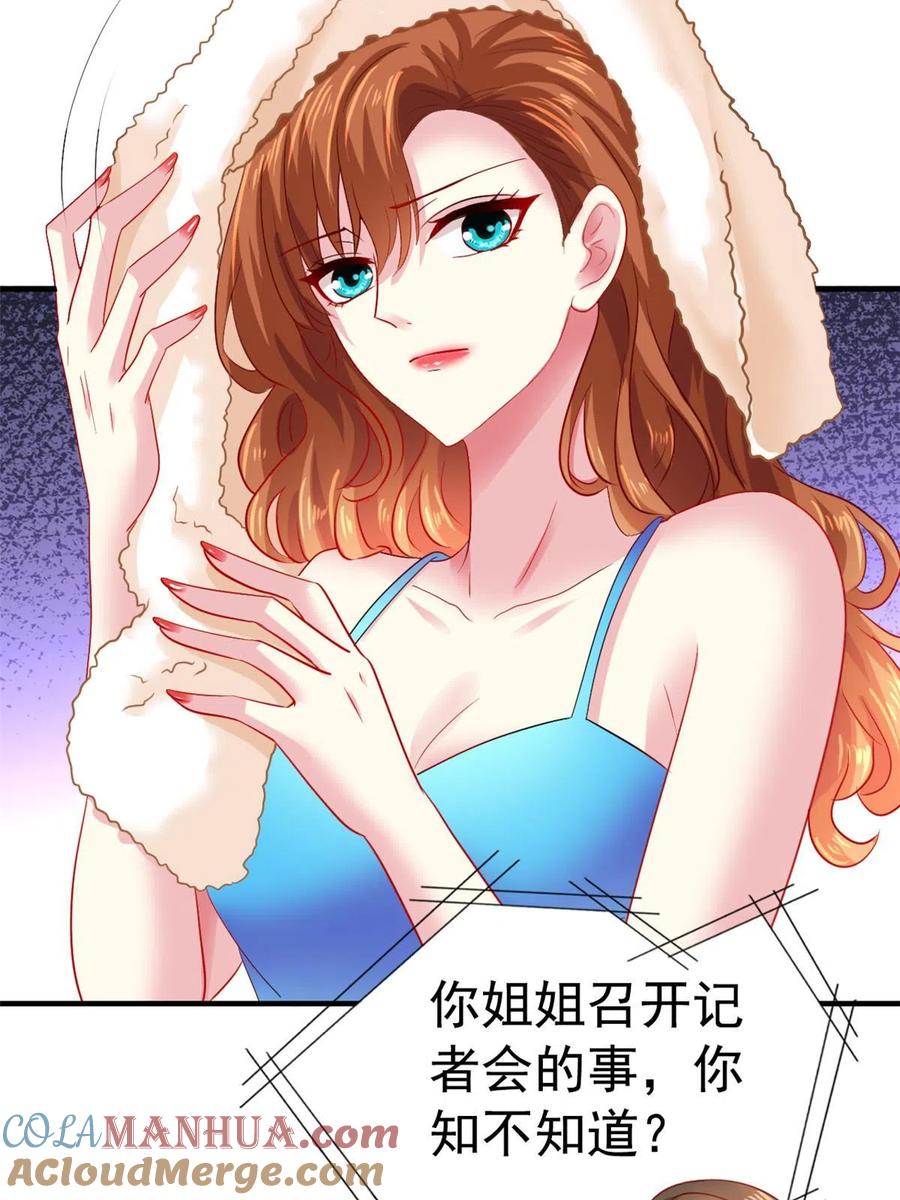 《我家影后超甜哒》52 霍雨溪开记者会 第4页