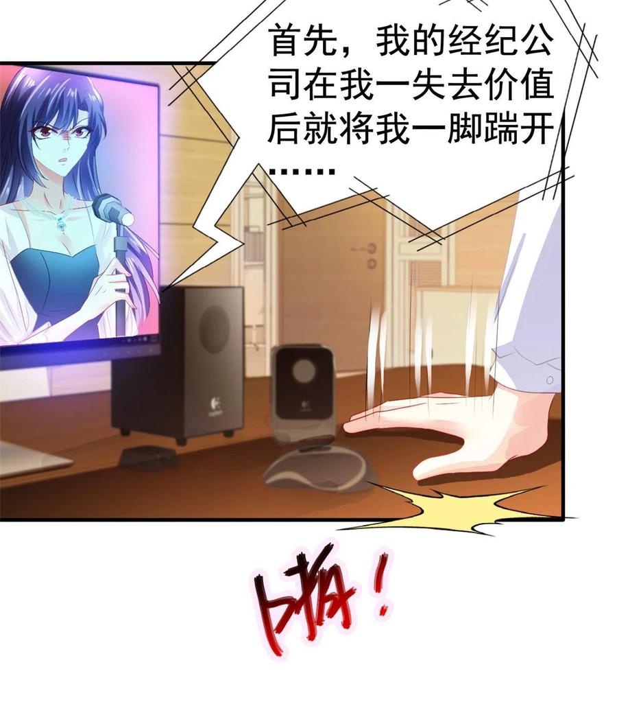 《我家影后超甜哒》52 霍雨溪开记者会 第14页