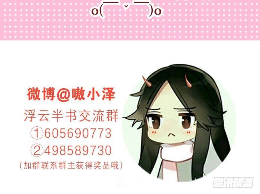 《浮云半书》塞翁失马（八） 第44页