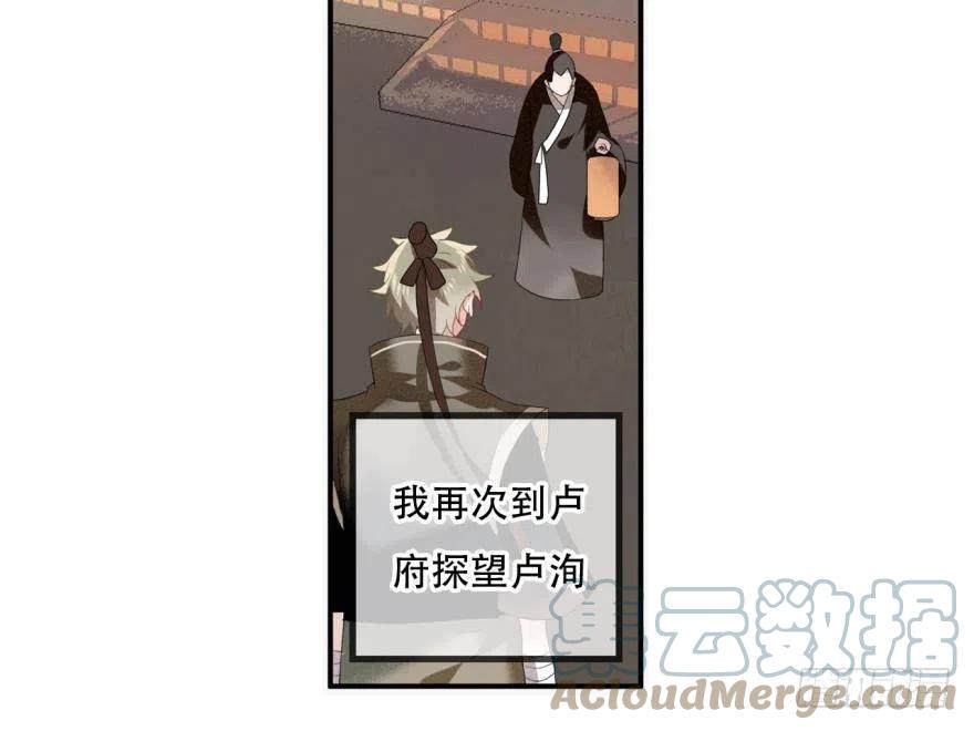 《浮云半书》塞翁失马（八） 第7页