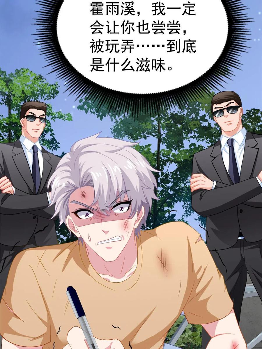 《我家影后超甜哒》53 陆宗野被打 第35页