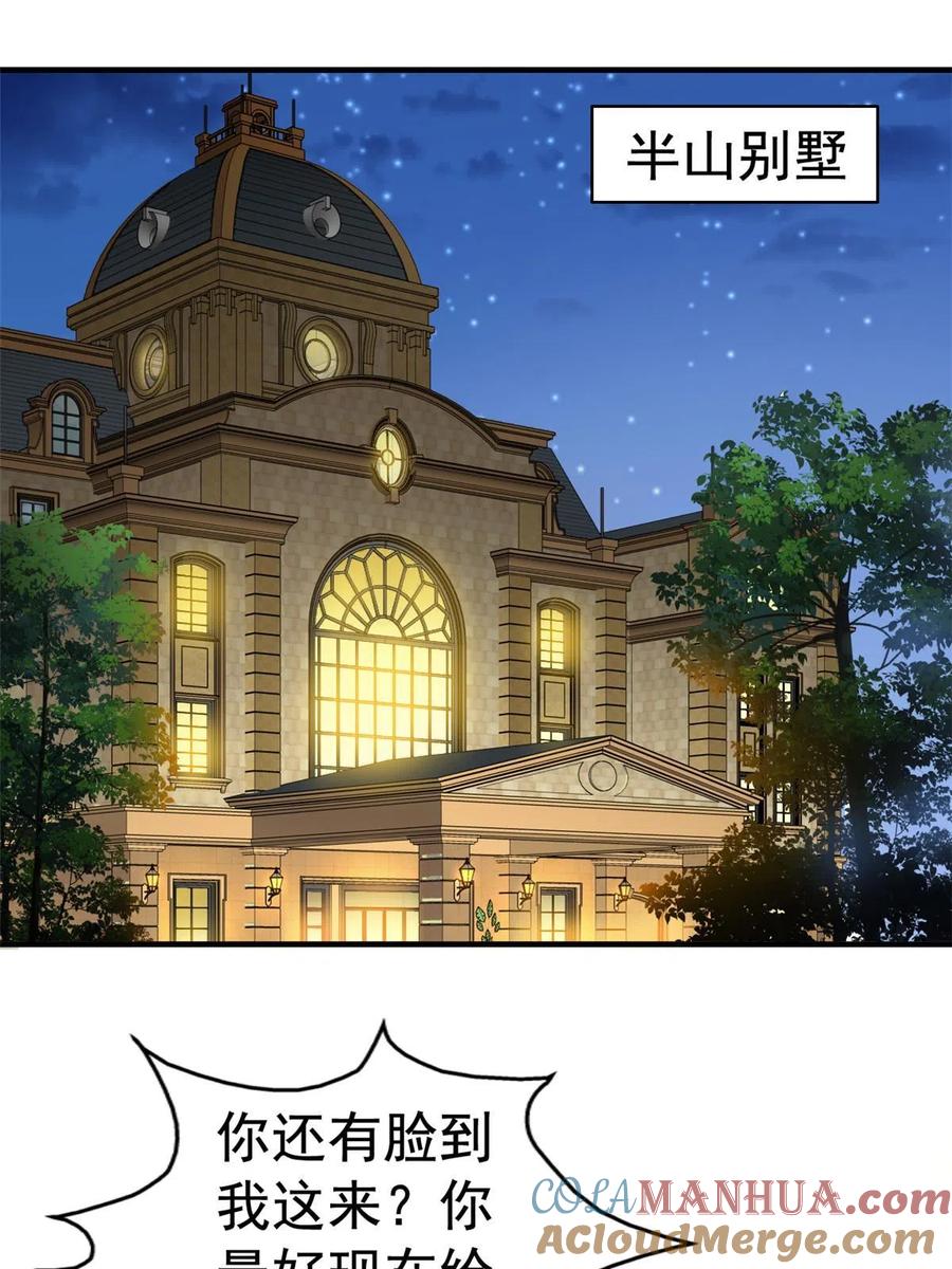 《我家影后超甜哒》53 陆宗野被打 第37页