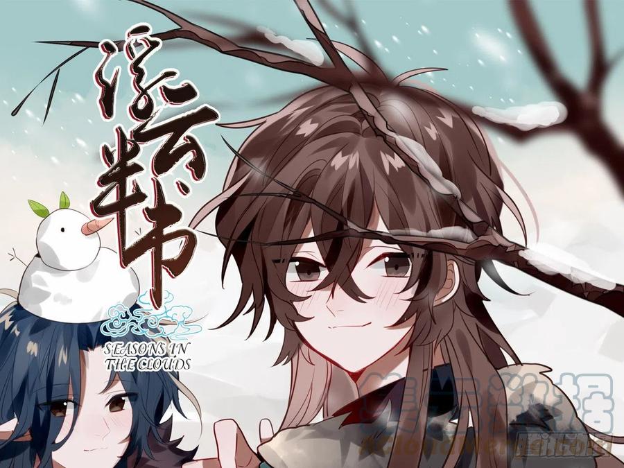 《浮云半书》塞翁失马（九） 第1页