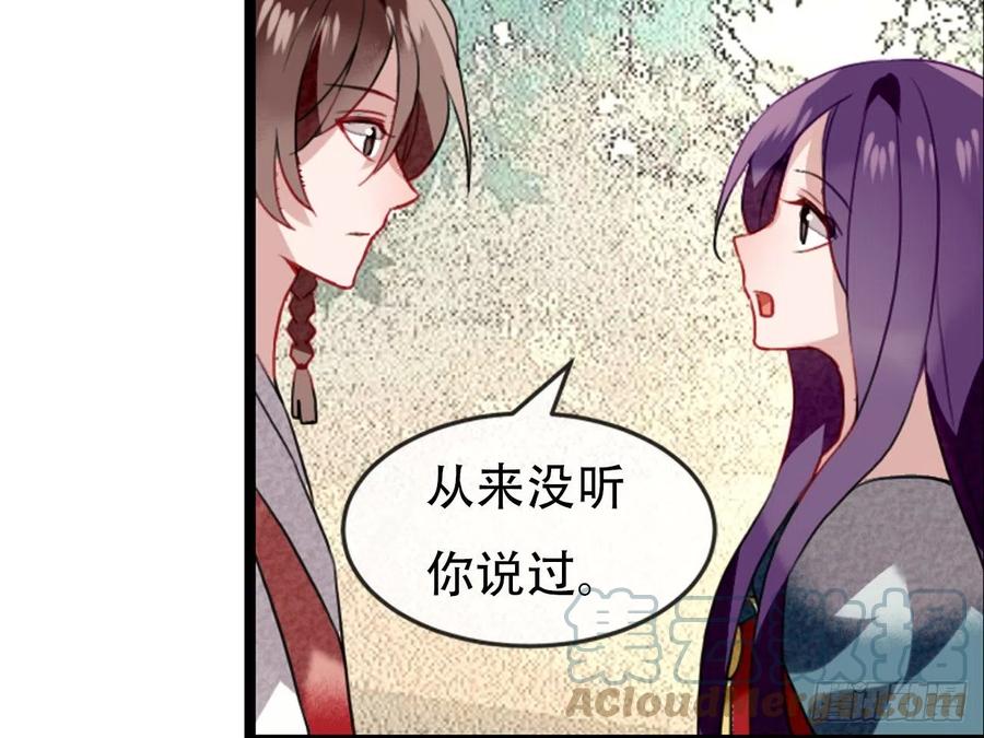 《浮云半书》塞翁失马（九） 第29页
