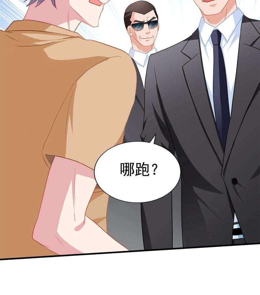 《我家影后超甜哒》53 陆宗野被打 第30页
