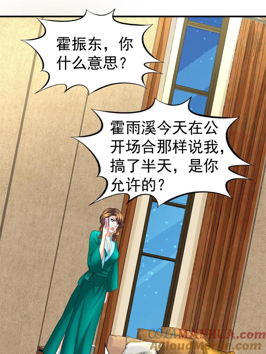 《我家影后超甜哒》53 陆宗野被打 第43页