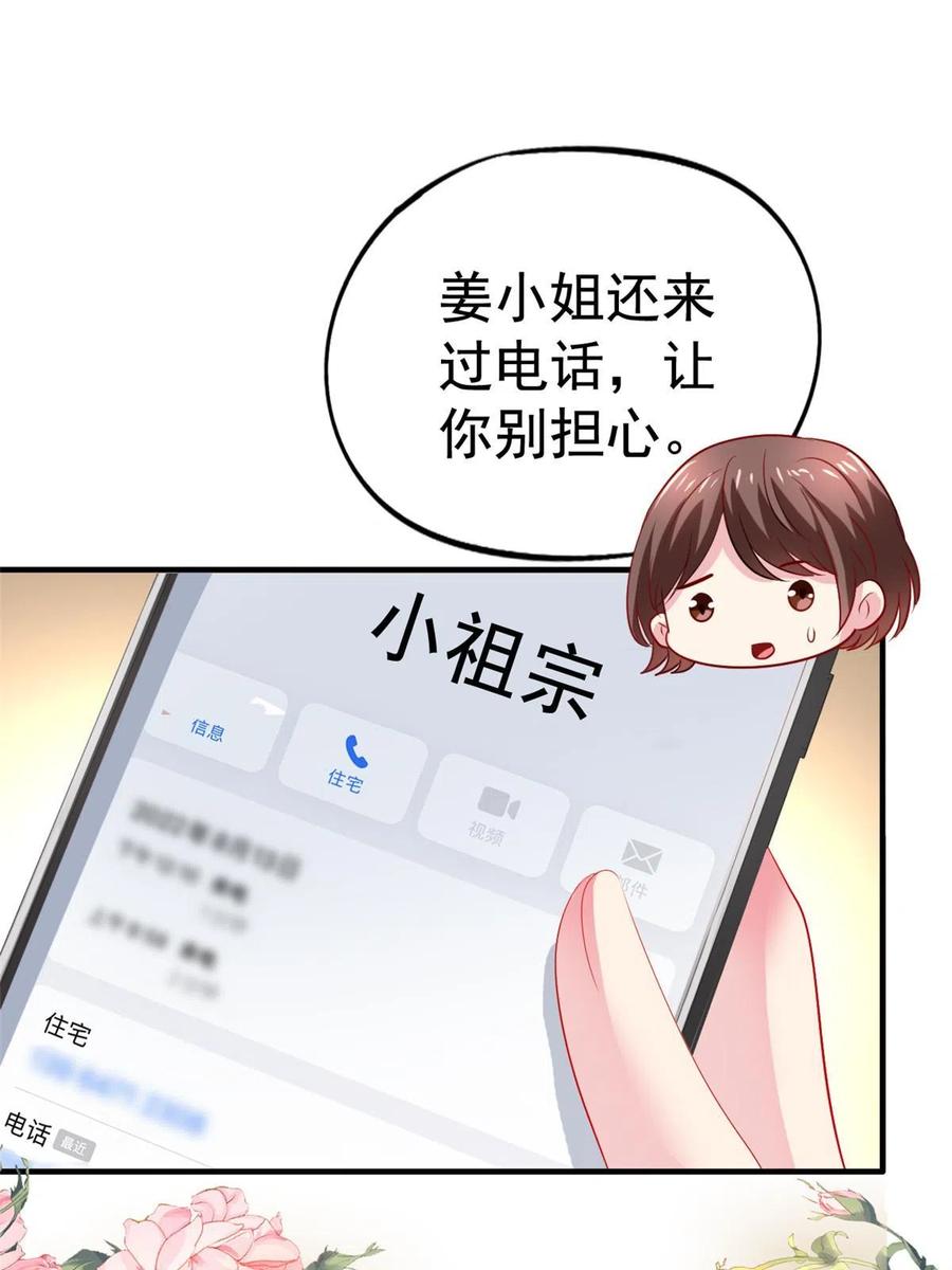 《我家影后超甜哒》53 陆宗野被打 第9页