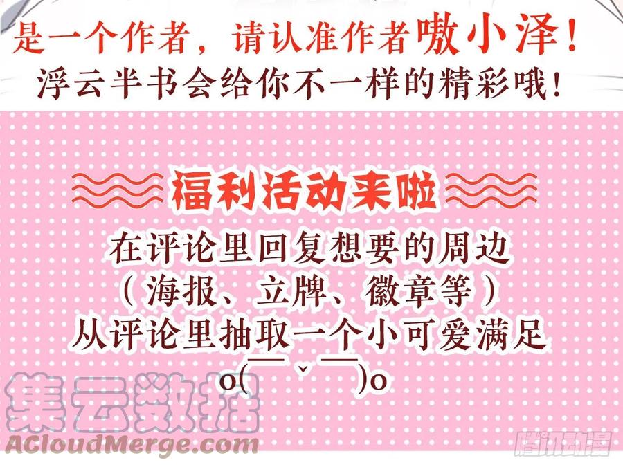 《浮云半书》塞翁失马（九） 第41页