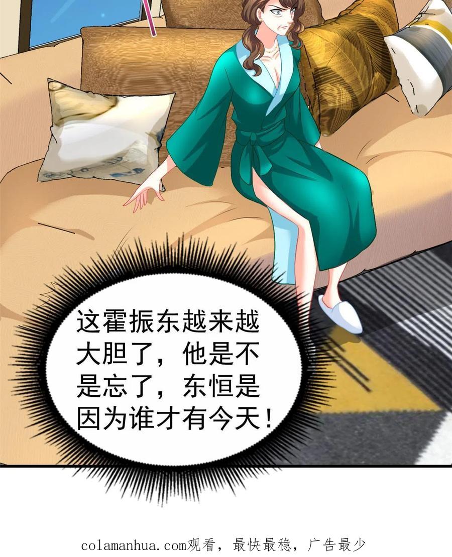 《我家影后超甜哒》53 陆宗野被打 第48页