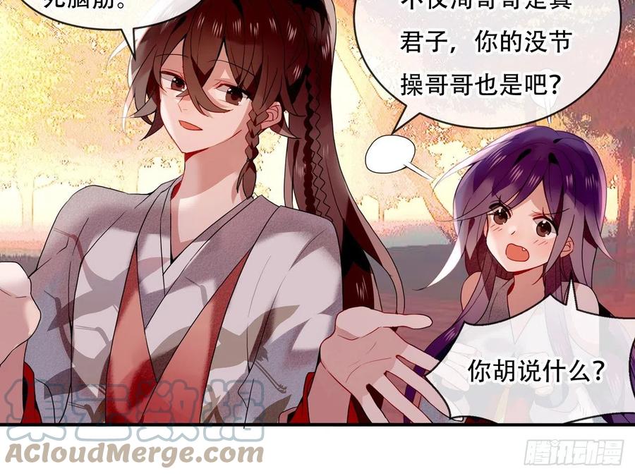《浮云半书》塞翁失马（九） 第35页