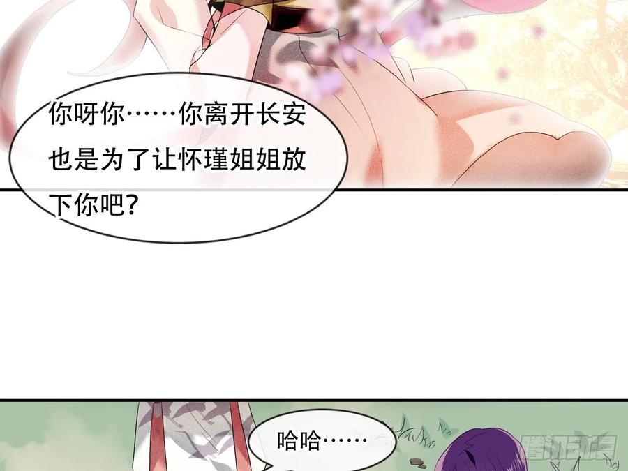 《浮云半书》塞翁失马（九） 第32页
