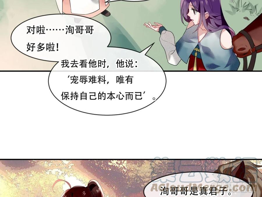 《浮云半书》塞翁失马（九） 第33页