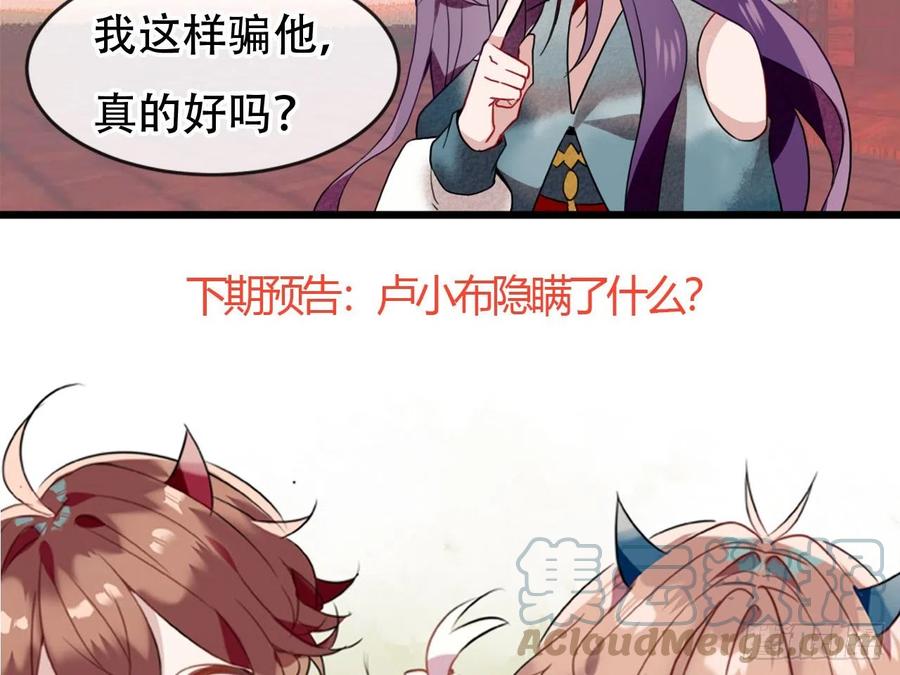 《浮云半书》塞翁失马（九） 第39页