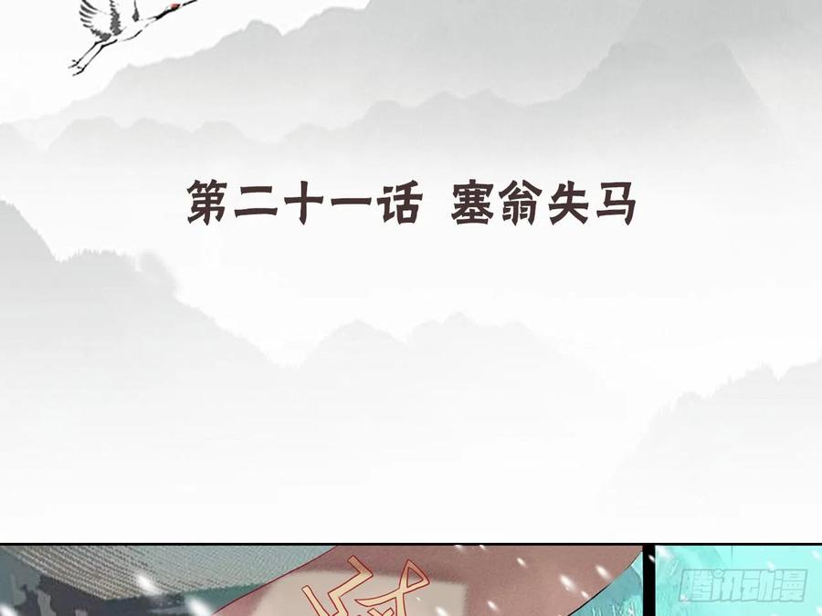 《浮云半书》塞翁失马（九） 第4页
