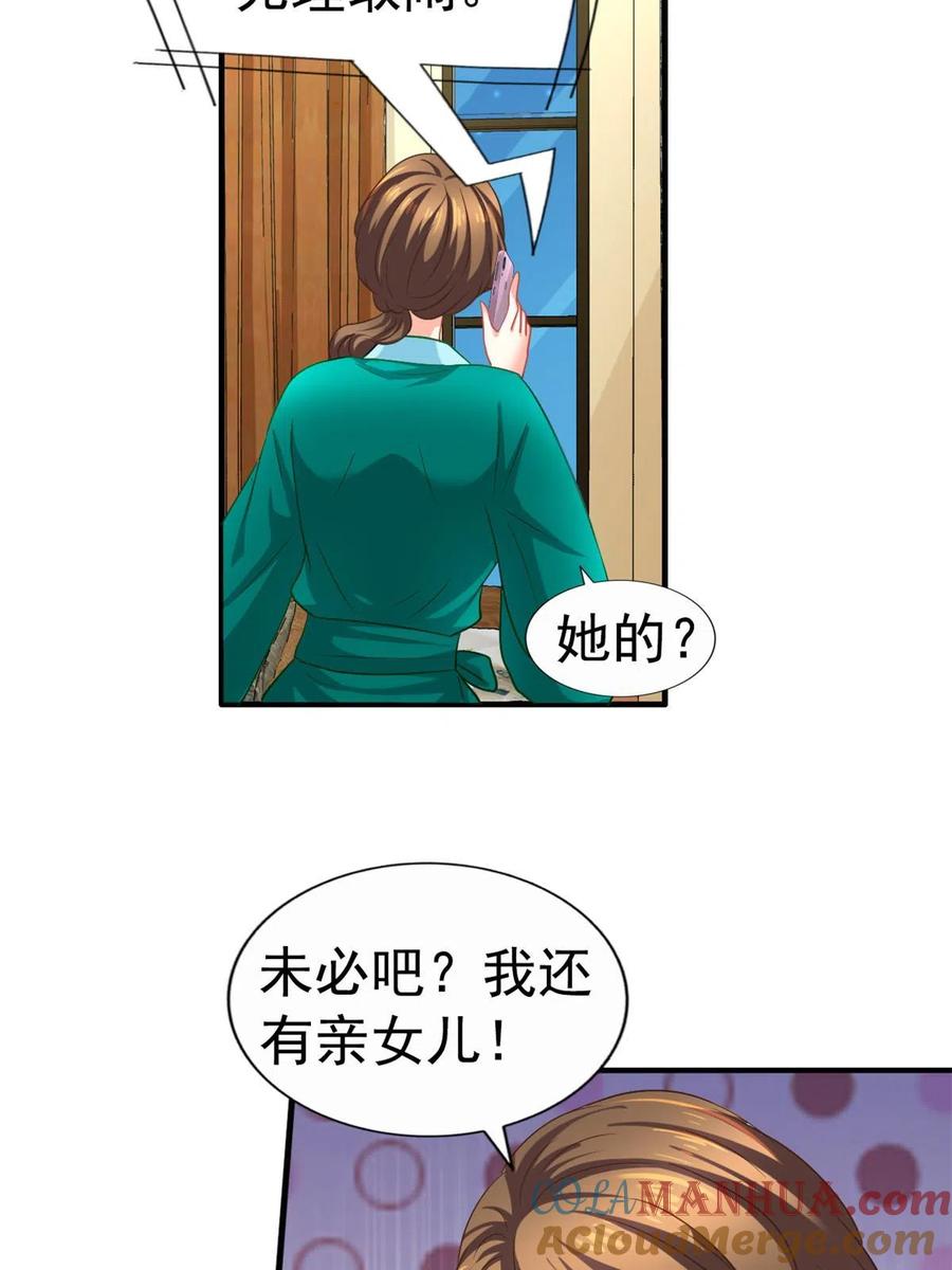 《我家影后超甜哒》53 陆宗野被打 第46页