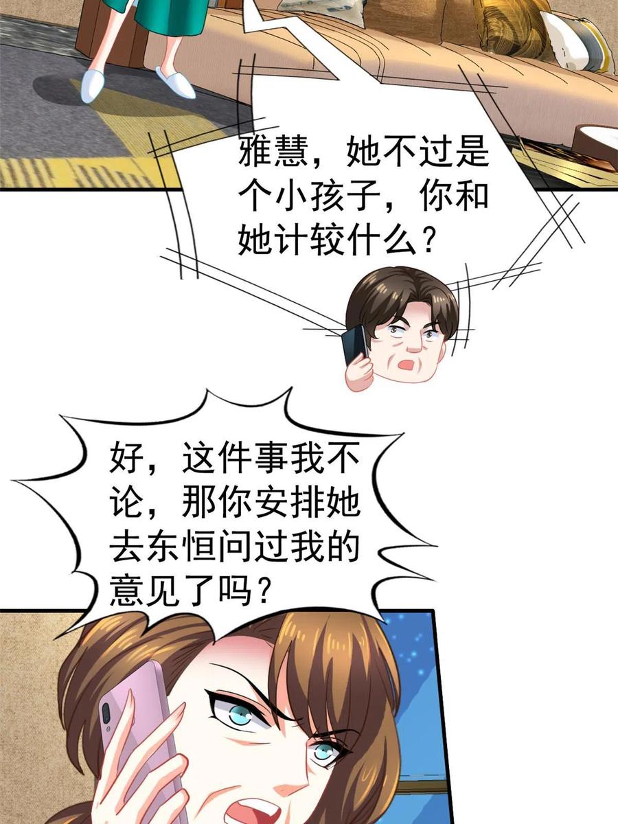 《我家影后超甜哒》53 陆宗野被打 第44页