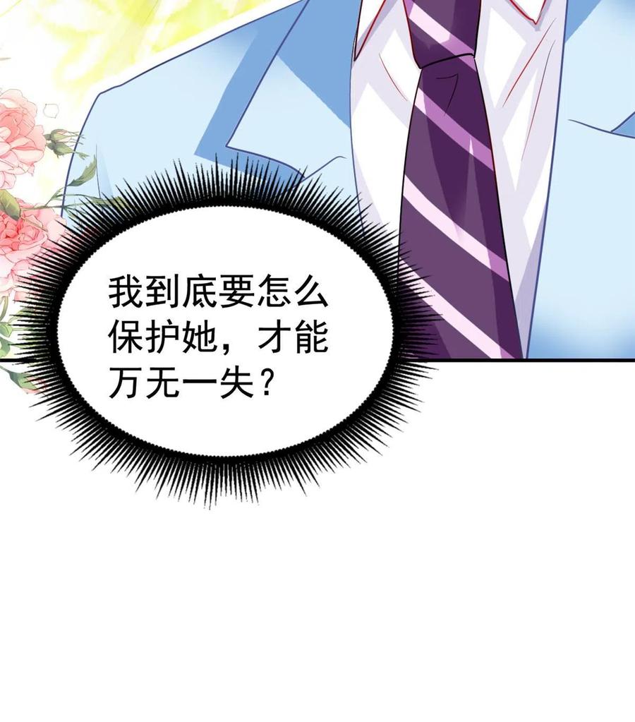 《我家影后超甜哒》53 陆宗野被打 第12页
