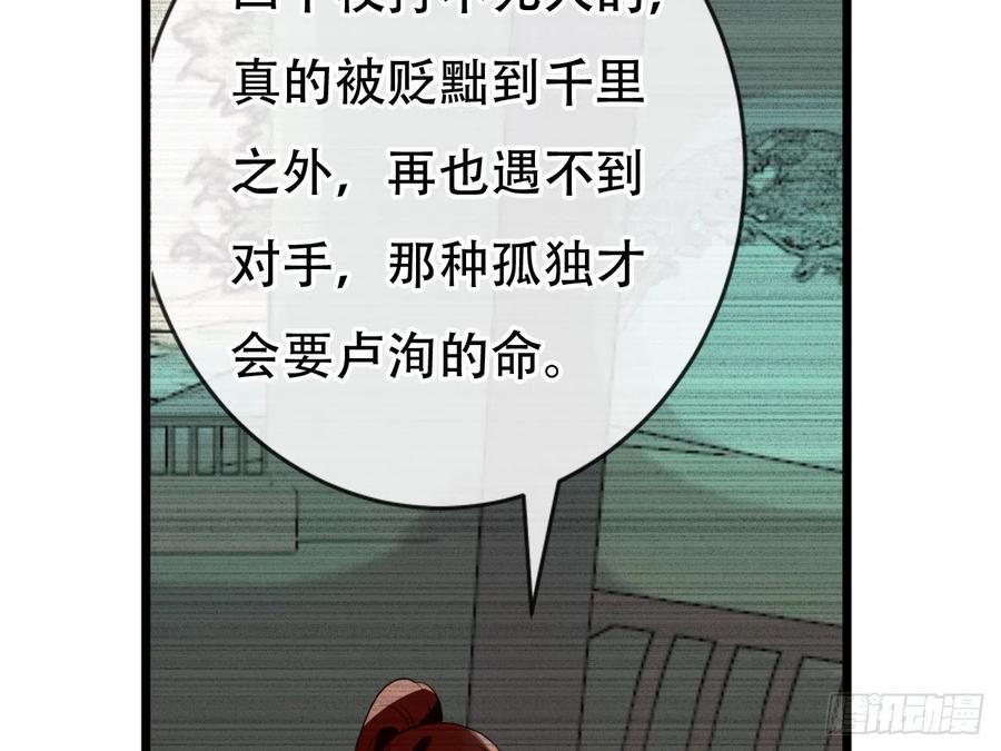 《浮云半书》塞翁失马（九） 第18页