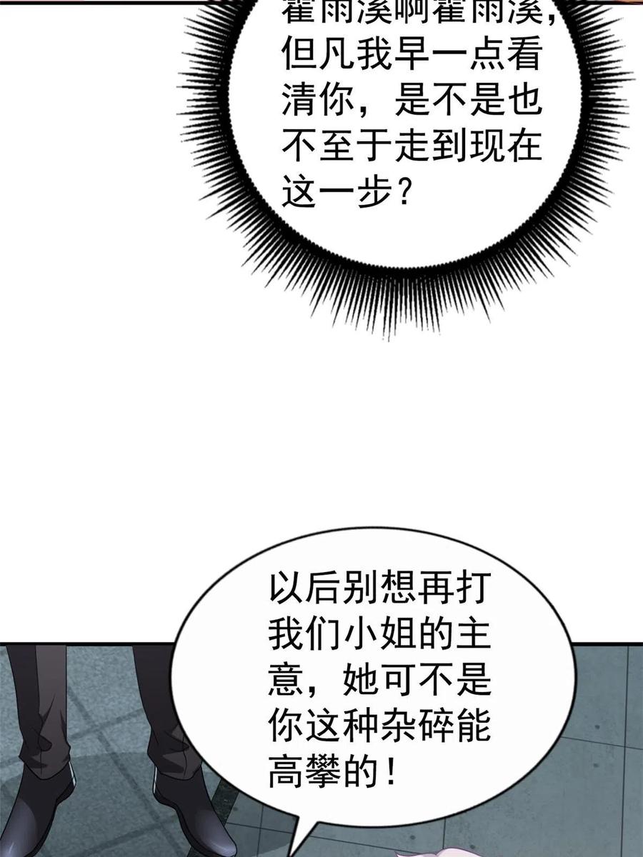《我家影后超甜哒》53 陆宗野被打 第32页